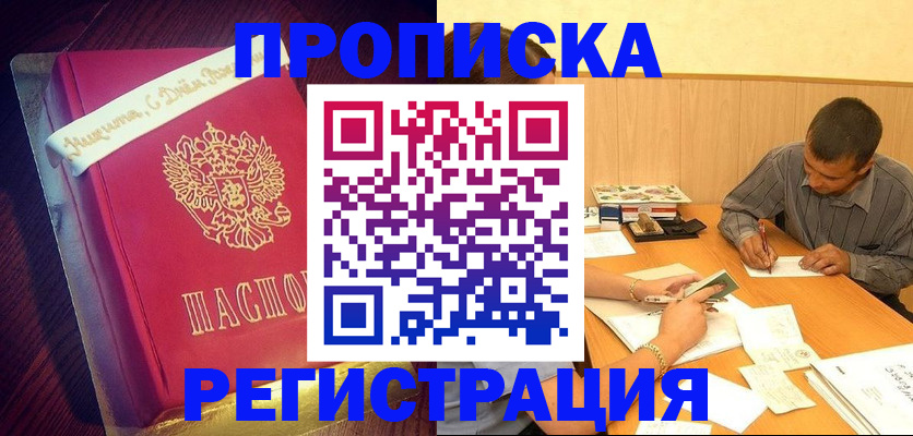 временная регистрация собственник в Октябрьском